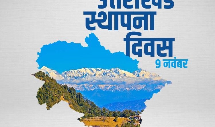 उत्तराखंड का रजतोत्सव वर्ष होगा बेहद खास, कई नीतियां लागू करेगी धामी सरकार