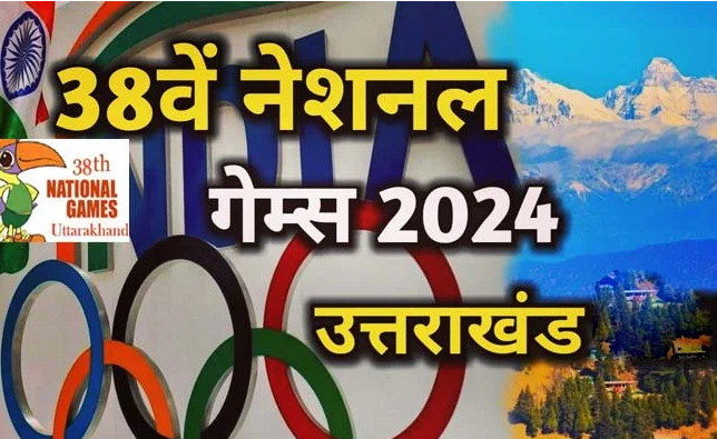 38वें राष्ट्रीय खेलों में उत्तराखंड के लिए पदक जीतने पर इनाम राशि दोगुनी, शासनादेश हुआ जारी