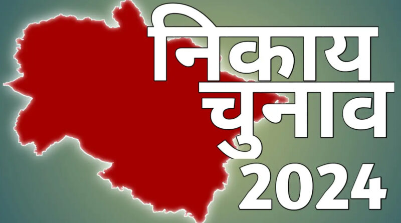 उत्त्राखंड नगर निकाय चुनाव के लिए उम्मीनदवारों के नामों की बीजेपी की पहली लिस्ट जारी… देखिये